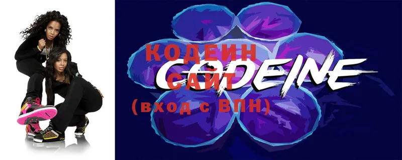 Codein напиток Lean (лин)  Павлово 